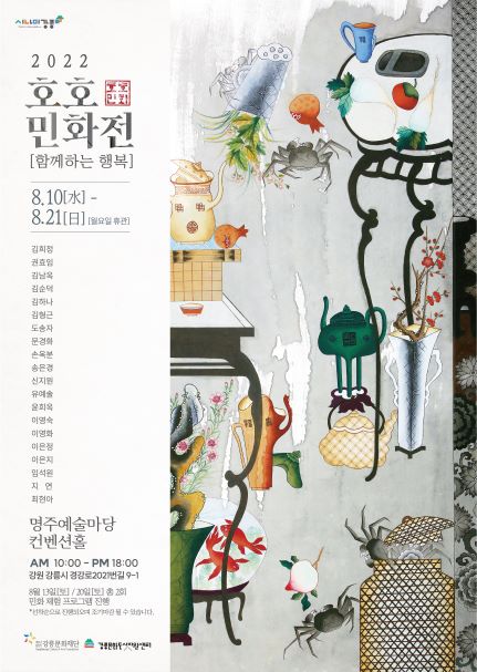 2022_호호민화포스터_최종_대지 1 수정.jpg